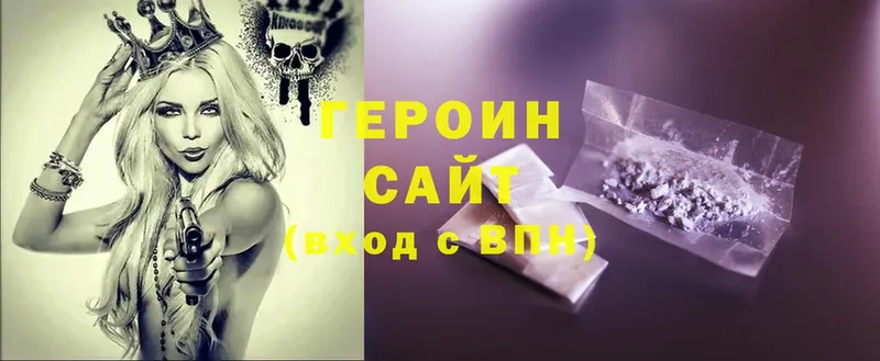 Героин Heroin  Шадринск 